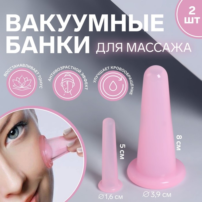 Набор вакуумных банок для массажа, силиконовые, d=1,6/3,9 см, 2 шт, цвет розовый Набор вакуумных банок для массажа, силиконовые, d=1,6/3,9 см, 2 шт, цвет розовый