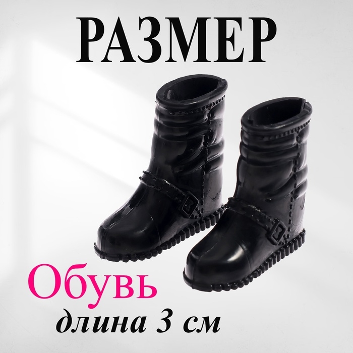 Одежда и аксессуары для куклы: куртка, брюки, ботинки Одежда и аксессуары для куклы: куртка, брюки, ботинки