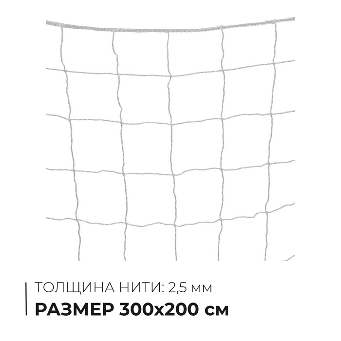 Сетка-гаситель для гандбола и мини-футбола, нить 2,5 мм, 2х3 м Сетка-гаситель для гандбола и мини-футбола, нить 2,5 мм, 2х3 м