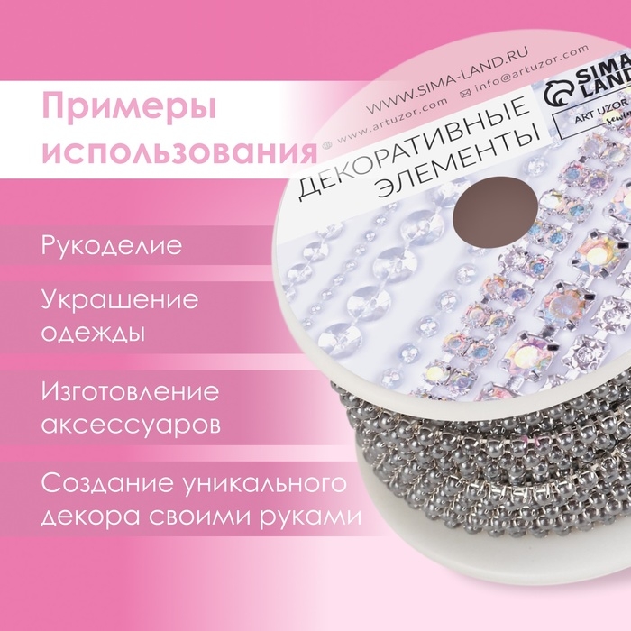 Цепь с жемчугом, металл, пластик, 2 мм, SS6, 9 ± 1 м, цвет графитовый Цепь с жемчугом, металл, пластик, 2 мм, SS6, 9 ± 1 м, цвет графитовый