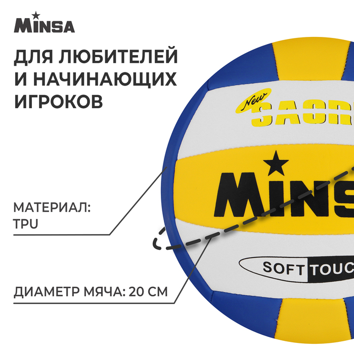 Волейбольный мяч MINSA, машинная сшивка, 18 панелей, р. 5, TPU Волейбольный мяч MINSA, машинная сшивка, 18 панелей, р. 5, TPU