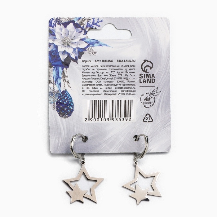 Серьги новогодние «Для самой волшебной», 3,5 х 2 см Серьги новогодние «Для самой волшебной», 3,5 х 2 см