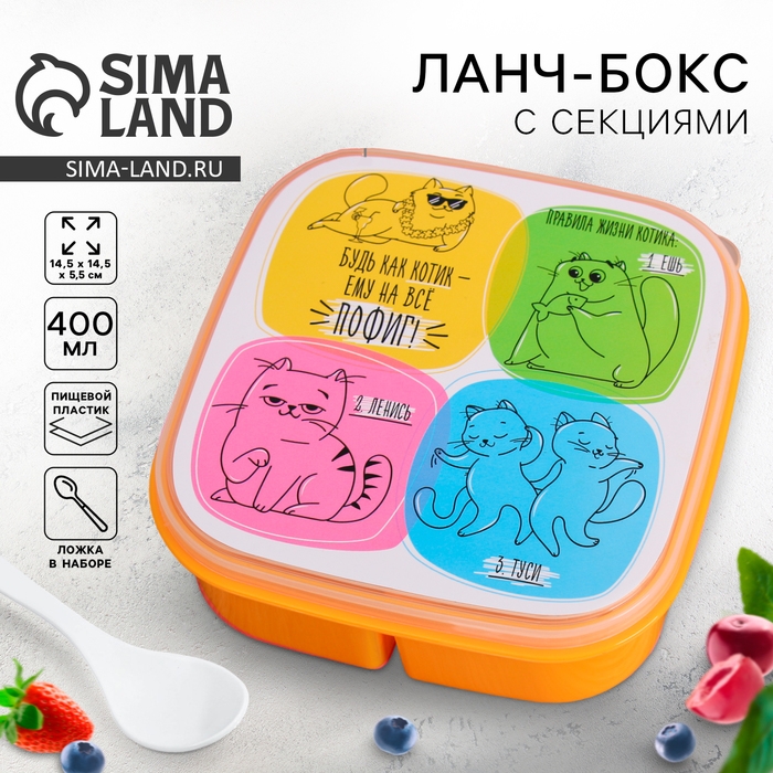 Ланч-бокс с ложкой «Кот», 400 мл Ланч-бокс с ложкой «Кот», 400 мл