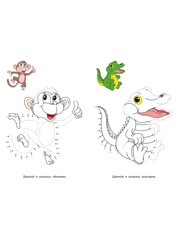 Раскраска для малышей «Обведи по цифрам и раскрась» Раскраска для малышей «Обведи по цифрам и раскрась»