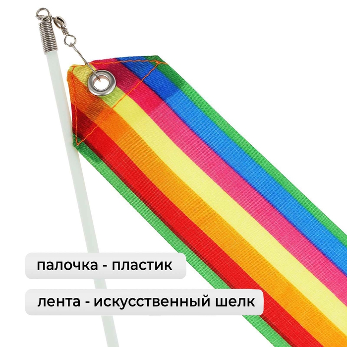Лента для художественной гимнастики с палочкой Grace Dance, 4 м, цвет радуга Лента для художественной гимнастики с палочкой Grace Dance, 4 м, цвет радуга