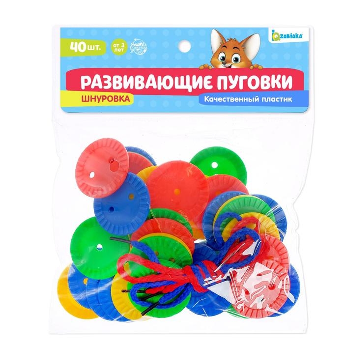Шнуровка «Развивающие пуговки», 40 шт., шнурки, по методике Монтессори Шнуровка «Развивающие пуговки», 40 шт., шнурки, по методике Монтессори