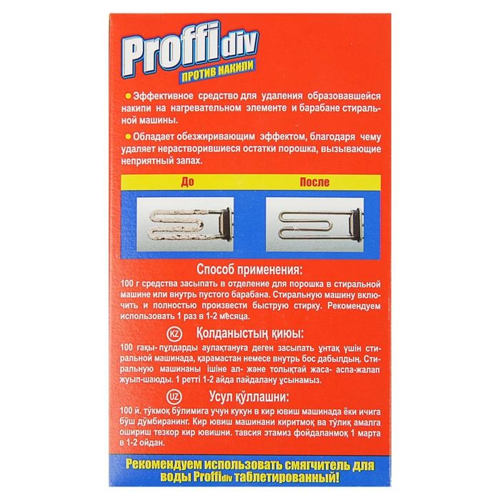 Средство для удаления накипи Proffidiv, 400 г Средство для удаления накипи Proffidiv, 400 г