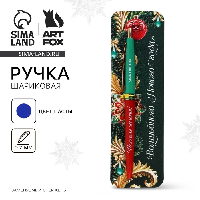 Ручка шариковая автоматическая пластик «Новый год: Волшебного Нового года» 0.7 мм Ручка шариковая автоматическая пластик «Новый год: Волшебного Нового года» 0.7 мм
