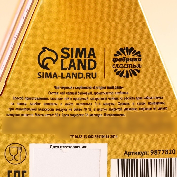 Чай чёрный в коробке-тортике &laquo;Сегодня твой день&raquo;, вкус: клубника, 50 г.