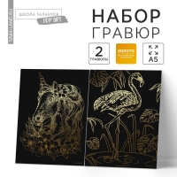 Набор гравюр «Единорог и фламинго» с металлическим эффектом «золото», 2 шт., А5