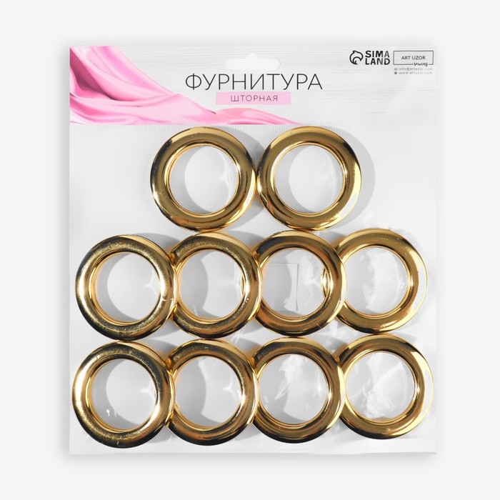 Люверсы для штор, d = 4,3/6,5 см, 10 шт, цвет золотой Люверсы для штор, d = 4,3/6,5 см, 10 шт, цвет золотой