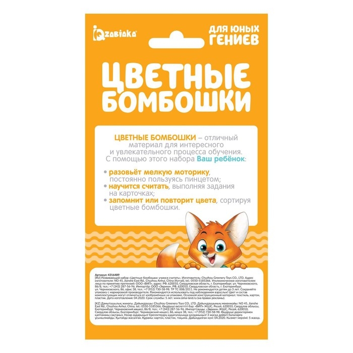 Развивающий набор «Цветные бомбошки: учимся считать», по методике Монтессори Развивающий набор «Цветные бомбошки: учимся считать», по методике Монтессори