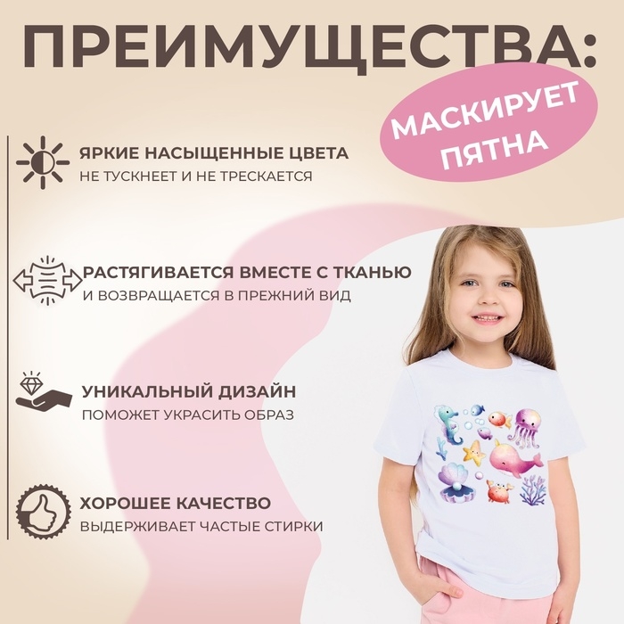 Термотрансфер «Морской мир», с блёстками, 19,1 × 18,3 см, цена за 1 лист Термотрансфер «Морской мир», с блёстками, 19,1 × 18,3 см, цена за 1 лист