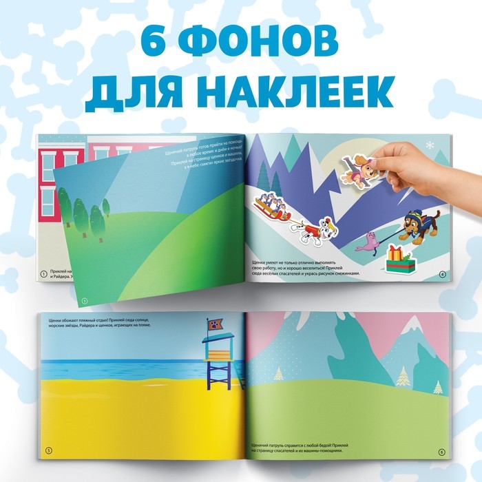 Альбом 100 наклеек «Щенячий патруль. Щенки, вперед», 8 стр., А5, PAW PATROL Альбом 100 наклеек «Щенячий патруль. Щенки, вперед», 8 стр., А5, PAW PATROL