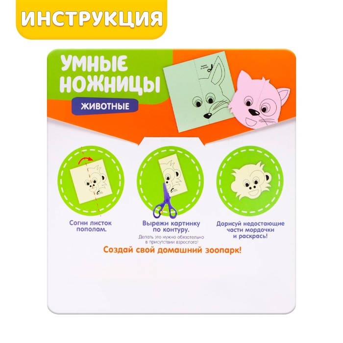 Развивающий набор «Умные ножницы, животные», по методике Монтессори Развивающий набор «Умные ножницы, животные», по методике Монтессори