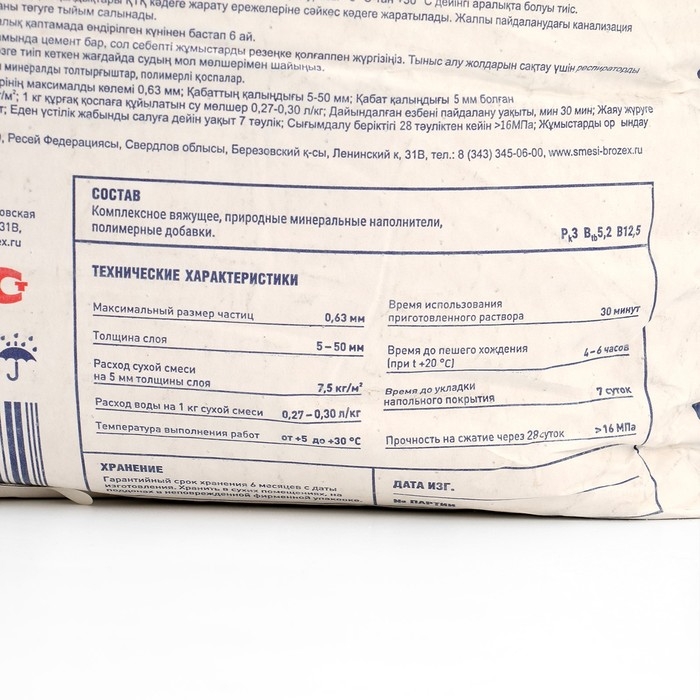 Ровнитель для пола Brozex "Гипер Пол", 20 кг