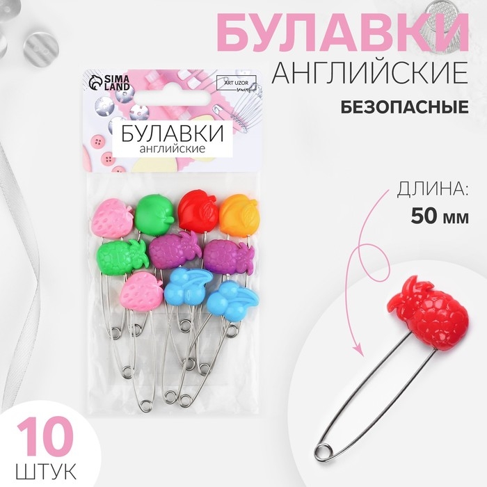 Булавки английские «Фрукты», безопасные, 50 мм, 10 шт, цвет МИКС Булавки английские «Фрукты», безопасные, 50 мм, 10 шт, цвет МИКС