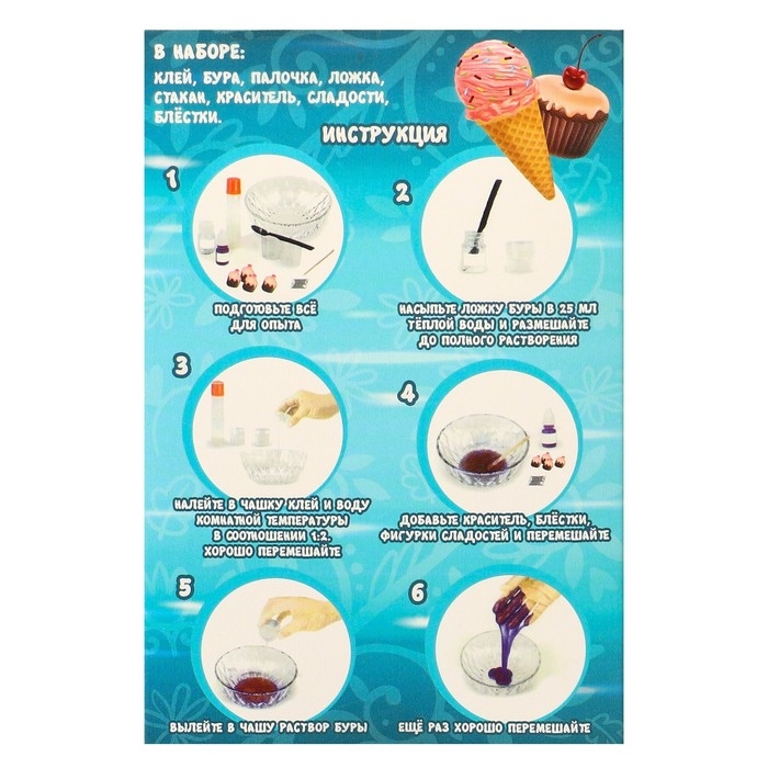 Набор для опытов Сказочный патруль «Сладкий лизун»