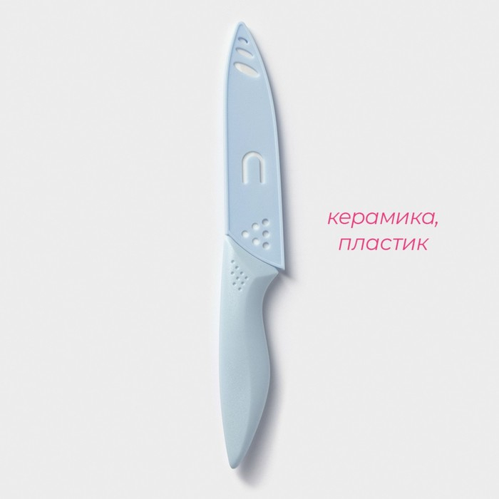 Нож керамический Доляна «Острота», лезвие 12,5 см, цвет голубой
