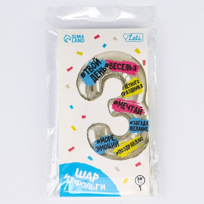 Воздушный шар фольгированный 34 Воздушный шар фольгированный 34" Цифра 3, хештеги, с подложкой