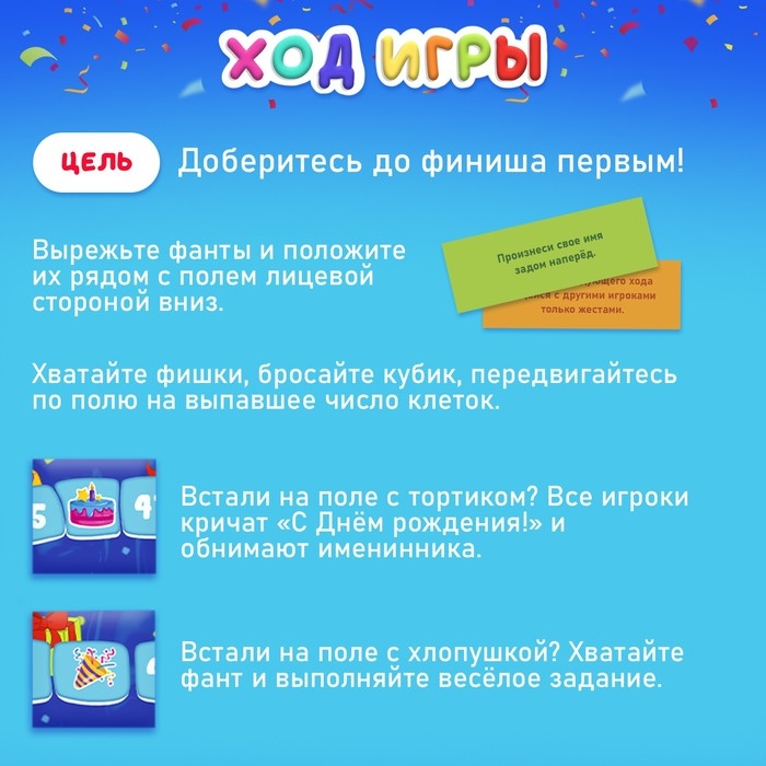 Настольная игра «С днём рождения» Настольная игра «С днём рождения»