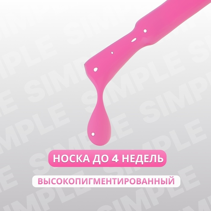 Гель лак для ногтей «SIMPLE», 3-х фазный, 10 мл, LED/UV, цвет (154) Гель лак для ногтей «SIMPLE», 3-х фазный, 10 мл, LED/UV, цвет (154)
