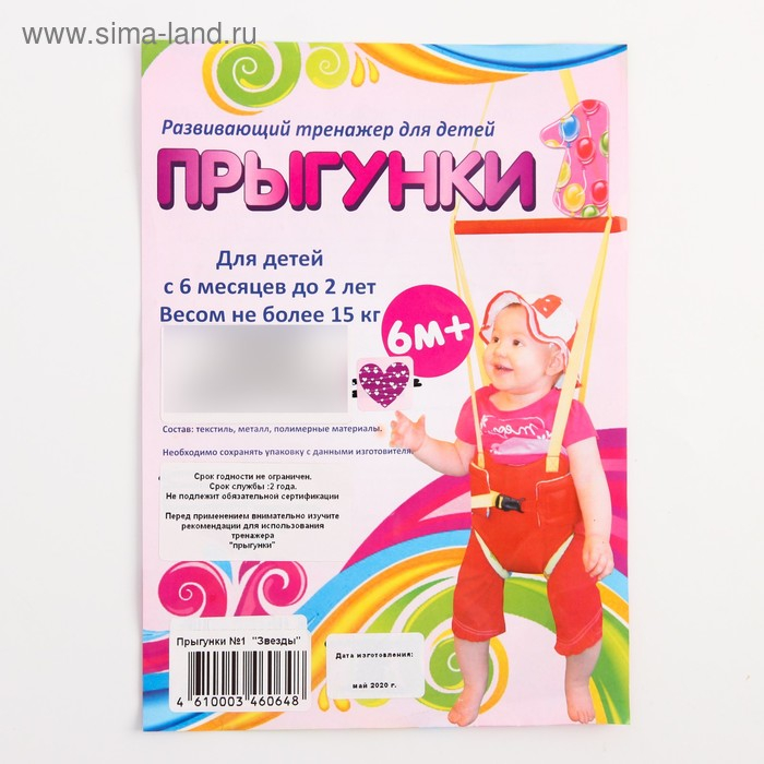 Прыгунки №1 «Звезды, Леденец, Мороженое» (прыгунки, качели, тарзанка), цвет МИКС Прыгунки №1 «Звезды, Леденец, Мороженое» (прыгунки, качели, тарзанка), цвет МИКС