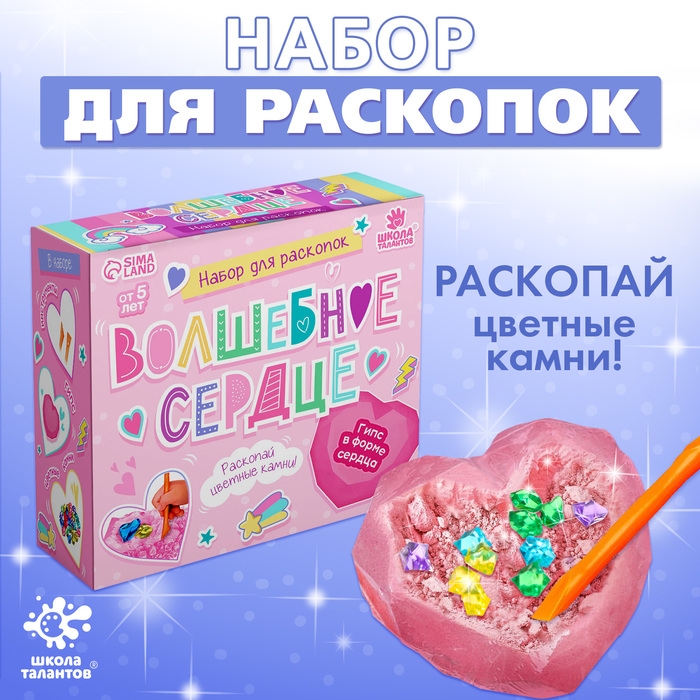 Набор для раскопок «Волшебное сердце» Набор для раскопок «Волшебное сердце»