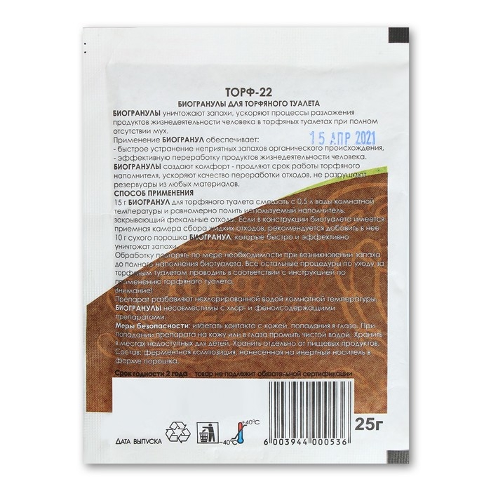 Биогранулы для торфяного туалета, 25 г, «Химола» Биогранулы для торфяного туалета, 25 г, «Химола»