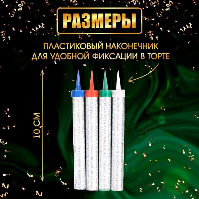 Свечи фонтаны для торта  Свечи фонтаны для торта "Цветные искры", 10 см, 30 секунд, цветное пламя, 4 шт