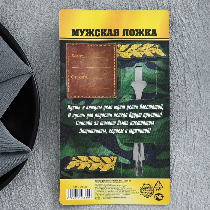 Ложка чайная с гравировкой «Настоящий мужик», на подарочной открытке, 3 х 14 см. Ложка чайная с гравировкой «Настоящий мужик», на подарочной открытке, 3 х 14 см.