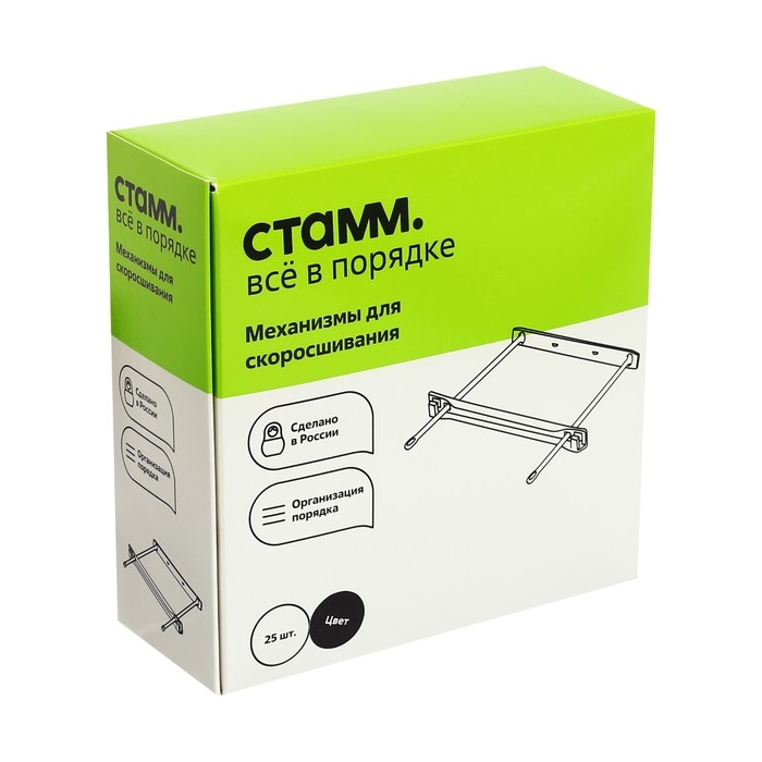 Набор механизмов для скоросшивания СТАММ, пластик, 25 шт., черные Набор механизмов для скоросшивания СТАММ, пластик, 25 шт., черные