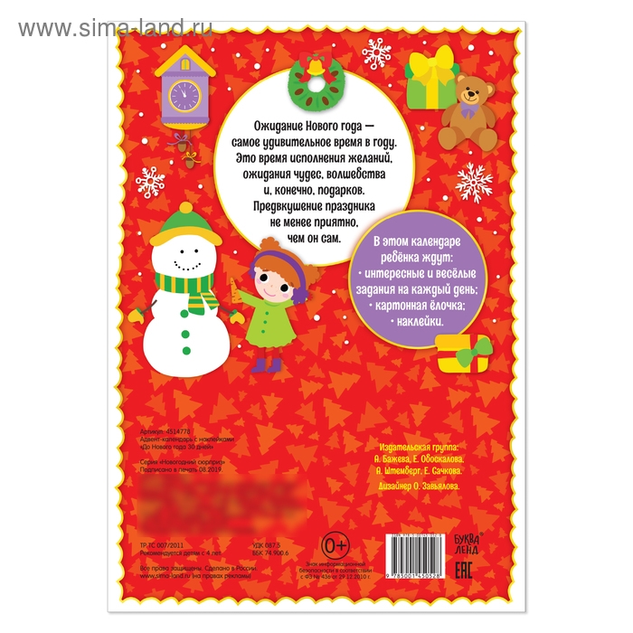 Адвент-календарь с наклейками «До Нового года 30 дней», формат А4, 16 стр. Адвент-календарь с наклейками «До Нового года 30 дней», формат А4, 16 стр.