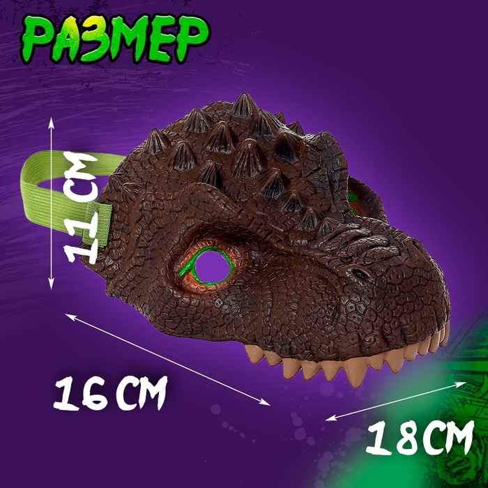 Маска «Динозавр», МИКС Маска «Динозавр», МИКС