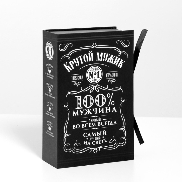 Коробка - книга, упаковка подарочная, «Крутой мужик», 20 х 12,5 х 5 см Коробка - книга, упаковка подарочная, «Крутой мужик», 20 х 12,5 х 5 см