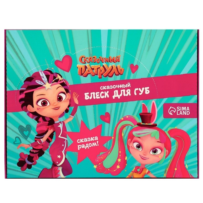 Блеск для губ детский в макаруне, МИКС цветов и вкусов, 10 гр "Подружки", Сказочный патруль