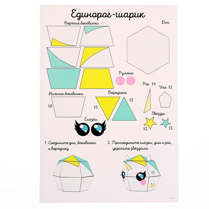 Набор трафаретов для 3Д ручек «Люблю единорогов» Набор трафаретов для 3Д ручек «Люблю единорогов»