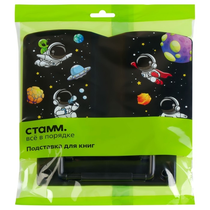 Подставка для книг Стамм Подставка для книг Стамм "Космонавты", 200 x 200 x 25 мм, пластиковая