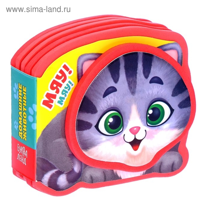 Мягкая книжка-малышка EVA «Домашние животные», 10 стр. Мягкая книжка-малышка EVA «Домашние животные», 10 стр.