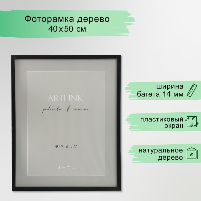 Фоторамка МДФ Фоторамка МДФ "Nina" 40x50 см, чёрный