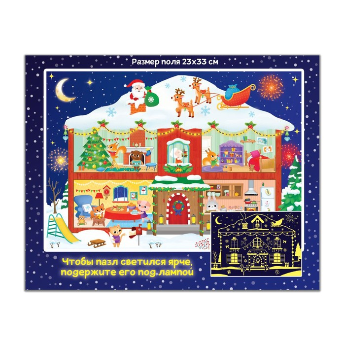 Светящийся пазл «Новогодние хлопоты», 63 детали Светящийся пазл «Новогодние хлопоты», 63 детали
