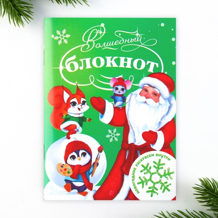 Подарочный набор новогодний, блокнот,наклейки 2 л и магнитные закладки 2 шт «Чудесный набор» Подарочный набор новогодний, блокнот,наклейки 2 л и магнитные закладки 2 шт «Чудесный набор»