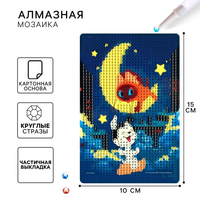 Алмазная мозаика для детей  Алмазная мозаика для детей "Котенок по имени Гав", 10*15 см