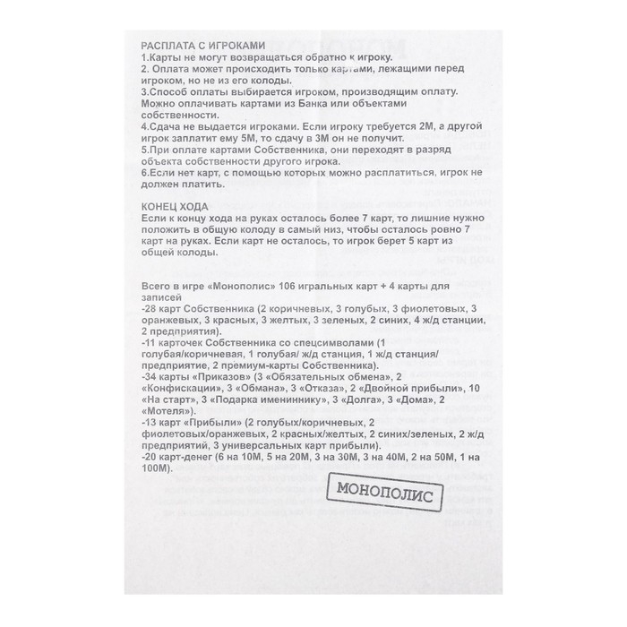 Настольная игра  Настольная игра "Монополис", 110 шт, карта 6 х 9 см