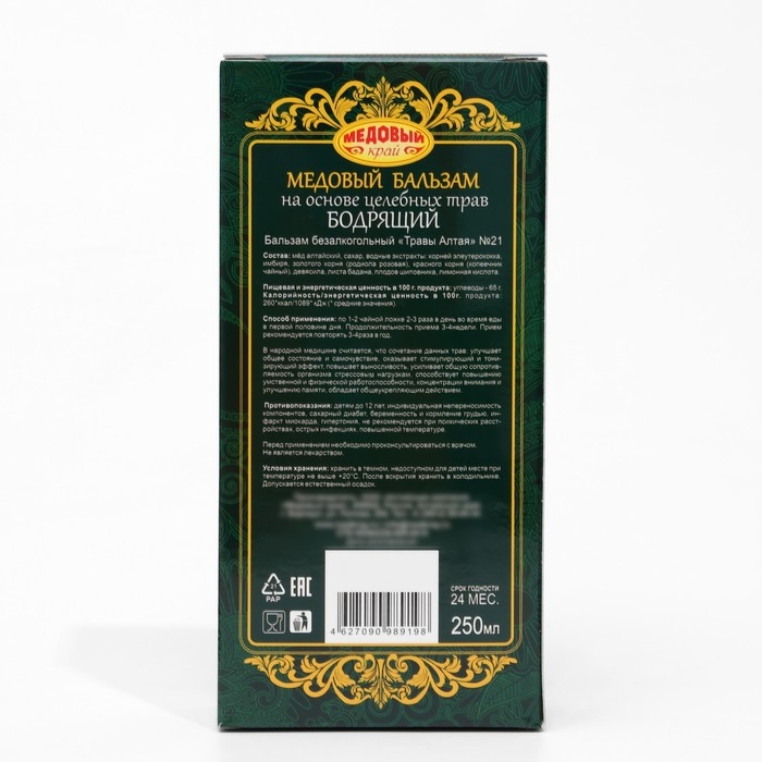Алтайский медовый бальзам  Алтайский медовый бальзам "Бодрящий", 250 мл, стекло