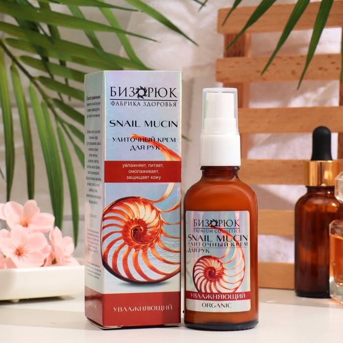 Крем для рук натуральный, улиточный  Крем для рук натуральный, улиточный "Бизорюк" Увлажняющий, 50 мл
