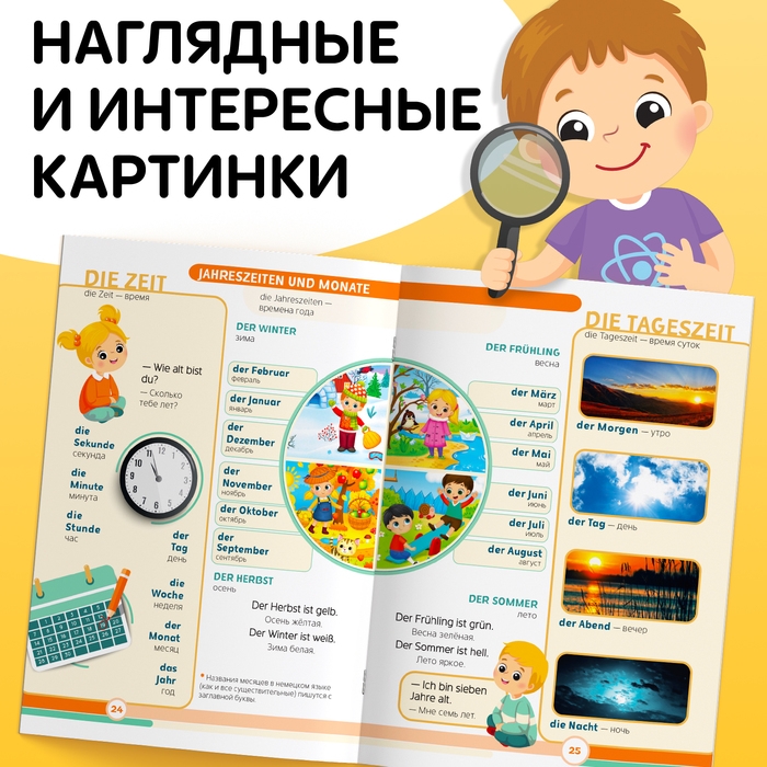 Книга «Первые 500 немецких слов», 60 стр. Книга «Первые 500 немецких слов», 60 стр.