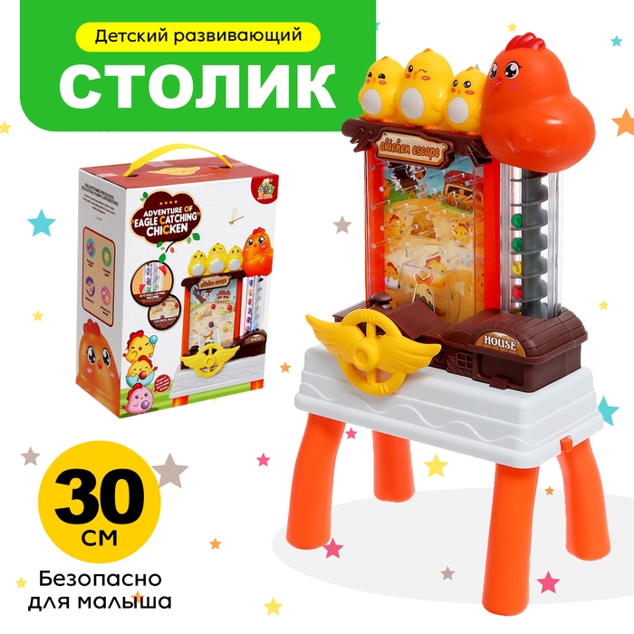 Развивающий столик «Весёлый курятник» Развивающий столик «Весёлый курятник»