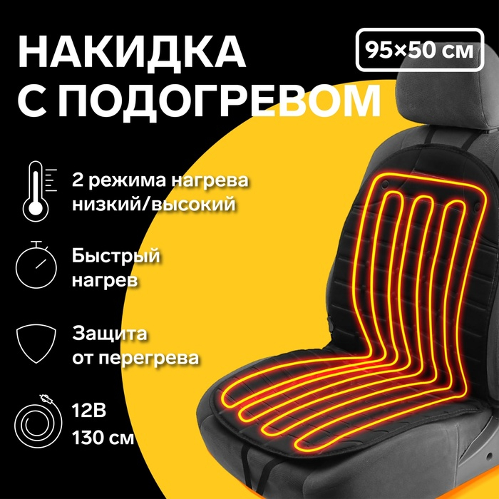 Накидка с подогревом TORSO, 12 В, регулятор, 95×50 см, провод 130 см, черный Накидка с подогревом TORSO, 12 В, регулятор, 95×50 см, провод 130 см, черный