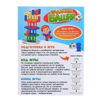 Настольная игра «Падающая башня», 2 игрока, 5+